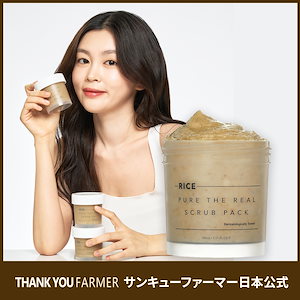 サンキューファーマー THANK YOU FARMER ライスピュアシリーズ ザリアルスクラブパック 100ml リアルお米スクラブ 洗顔