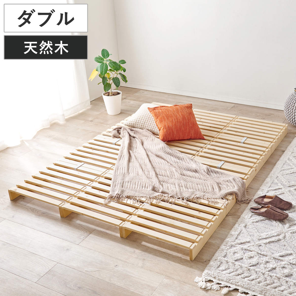 パレットベッド ダブル 12枚セット すのこ 天然木 高耐荷重 フロアベッド ロータイプ 連結 パレット ベッド 8枚 ステージベッド アレンジ 耐荷重350kg 無塗装 木製 ナチュラル