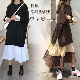 数量限定 最安値に【超驚き価額】ワンピース ✨長袖✨ 切り替え✨ 可愛い 今年一推しのワイドスタイル 着痩せ 送料無料
