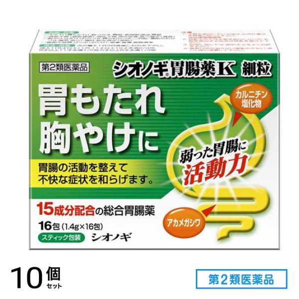 第２類医薬品 シオノギ 胃腸薬K 細粒 16包 10個セット