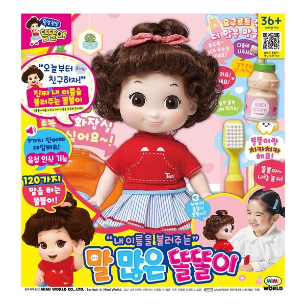 T 口数の多い くりくりと話す くりくり人形