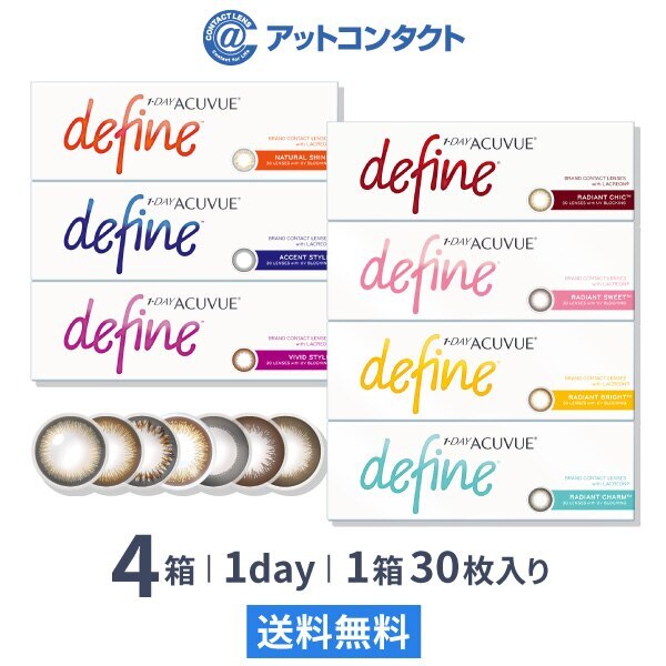 ワンデーアキュビューディファインモイスト 30枚 4箱