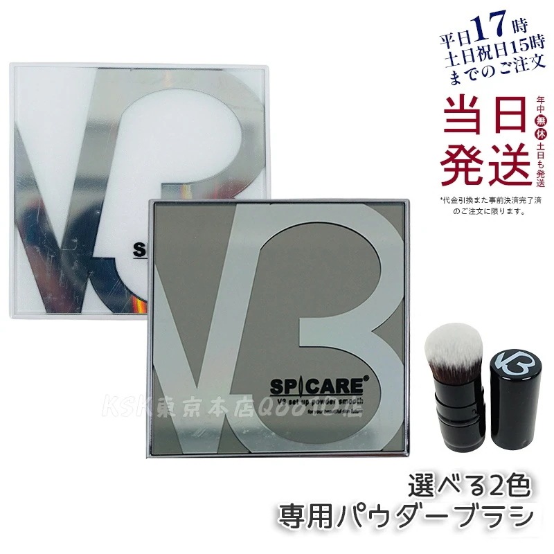 【正規品 LOT番号付】 スピケア V3 ファンデーション V3セットアップパウダー smooth shiny 11.5g + V3セット アップパウダーブラシ パウダー用ブラシ SPICARE 韓国