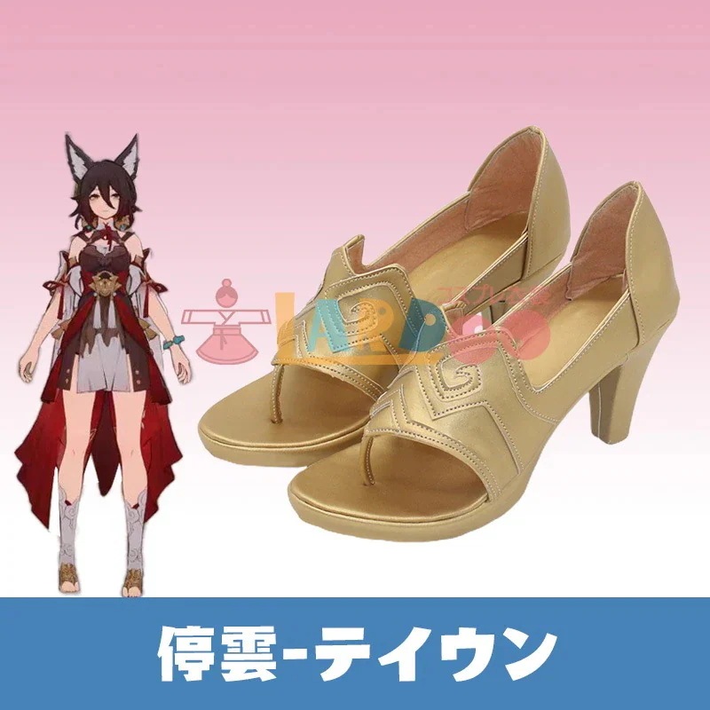 2026 新作 L 崩壊 スター レイル 停 雲 テイウン コスプレ 靴 ブーツ
