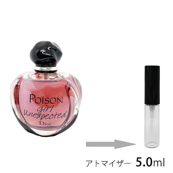 ディオールプワゾンガールアンエクスペクティッド5ml［5ml:19]