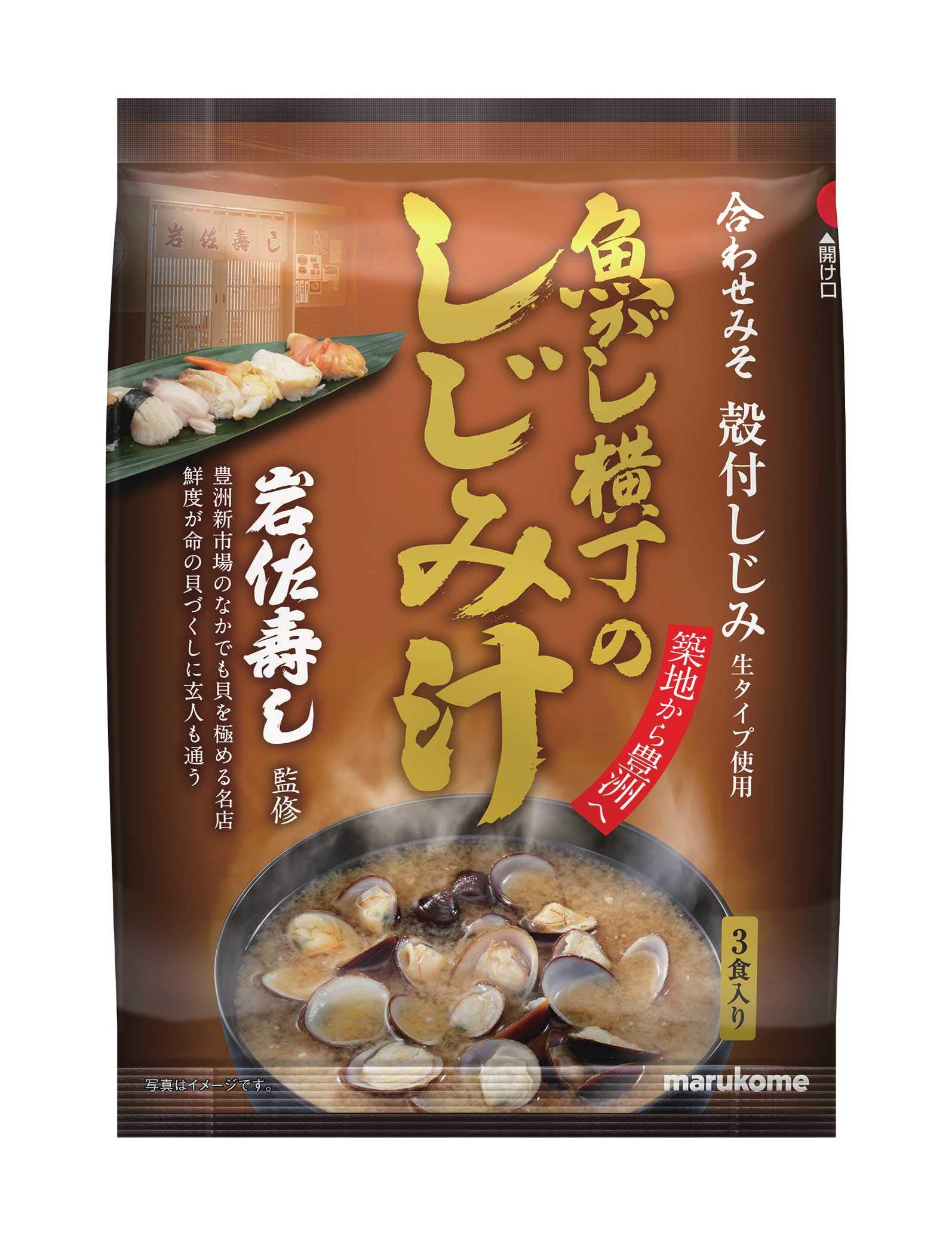 魚がし横丁 しじみ汁 即席味噌汁 3食入×10袋