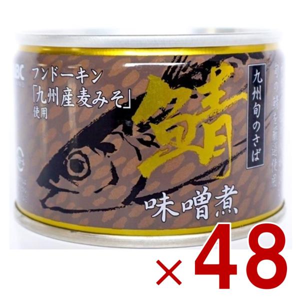 相浦缶詰 さば味噌煮 サバ缶 鯖缶 さば 味噌煮 九州旬の鯖使用 缶詰 国産 長期保存 災害対策 保存食 備蓄 48個