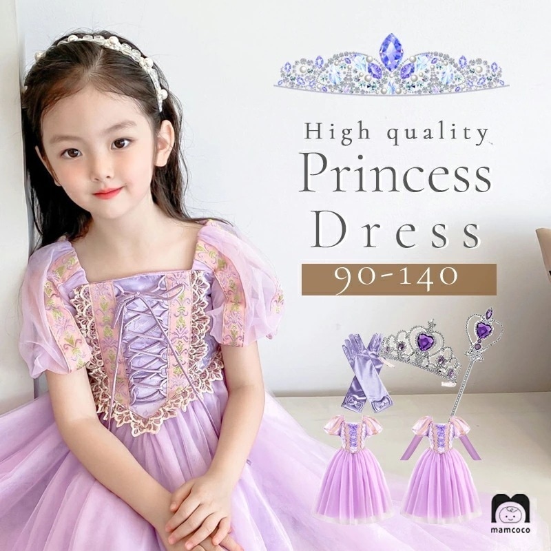 【迅速出荷速達】【即出】高品質 プリンセス ドレス 子供 コスプレ キッズ 長袖 半袖 ハロウィン クリスマス 塔上お姫様 パープル コスチューム クリスマス キッズ こども ウィッグ ワンピース 女