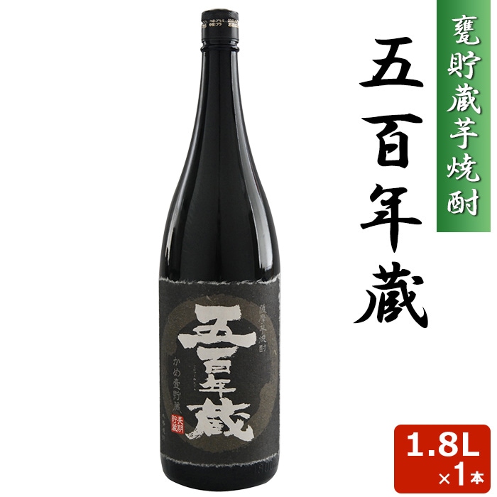 五百年蔵 瓶 1800ml 25度 本格 芋焼酎 音楽仕込み 田苑 いも焼酎 鹿児島 1.8L ギフト プレゼント お歳暮 焼酎 かめ 壺 熟成 クリスマス お年賀 6,269円
