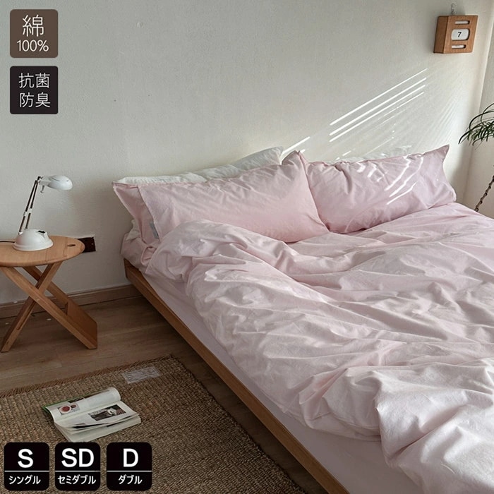 布団カバー 綿100％ シングル 3点4点セット ふとんかばー 無地 掛け布団カバー かわいい おしゃれ 羽毛布団カバー セミダブル 素肌にやさしい 敷布団カバー 寝具カバーセット カバーセット ベッ