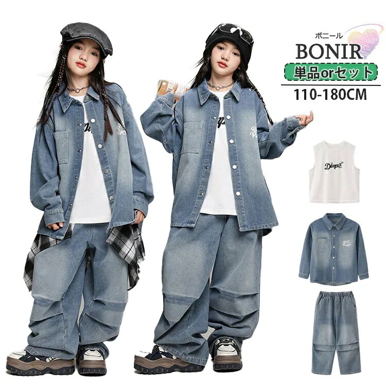 デニム キッズ ダンス衣装 ブルー キッズダンス デニムズボン デニムジャケット 女の子 男の子 長袖 パンツ ガールズ ダンスウェア 団体服 発表会 応援団 イベント カッコイイ jazz 子供服