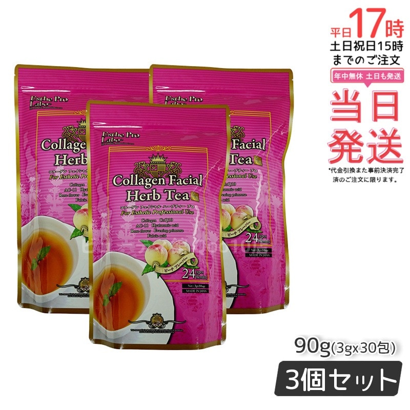 エステプロラボ コラーゲン フェイシャル ハーブティー プロ 3g30包 【お得3個セット】