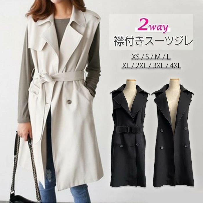 ジレ ミディアム丈 ジレ ロングベスト レディース トレンチベスト ロング丈 スーツベスト アウター 2XL 3XL 4XL 大きいサイズ ブラック ホワイト ベージュ ロング丈 春 夏