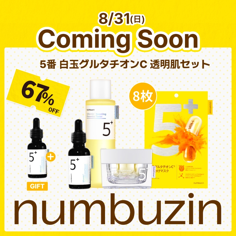 numbuzin ナンバーズイン WISH YOU 無欠点クリア肌 ＋‪αセット ☆必見☆】2月末、近づいてきたQoo10大型セールで買っておくべき