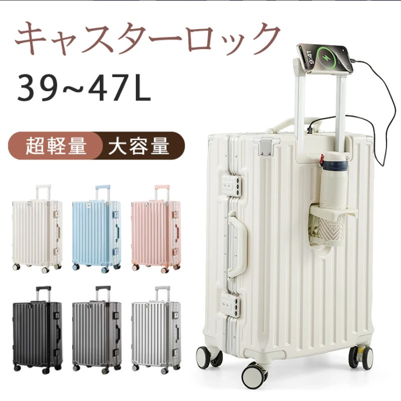 国内即納 スーツケース 機内持ち込み USBポート付き 耐衝撃 TSAロック機能 キャリーケース キャリーバッグ カップホルダー付き 充電機能 泊まる かわいい 軽量 360度回転 大容量 海外旅行
