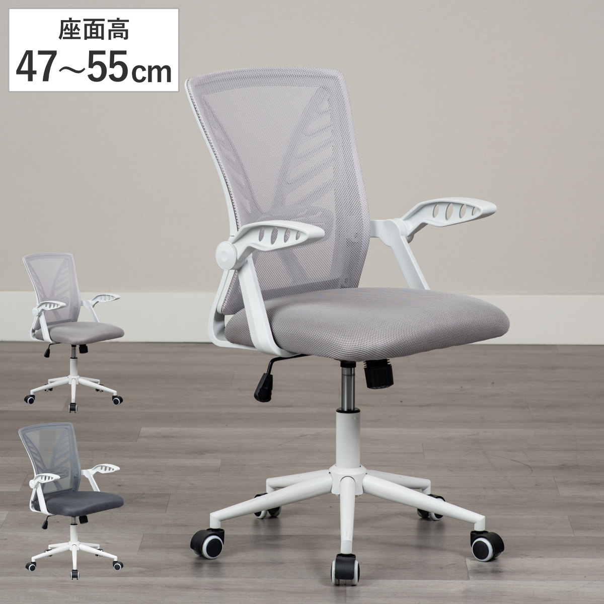 オフィスチェア 座面高47ー55cm 回転 メッシュチェア スコラ パソコンチェア ワークチェア ランバーサポート付き 高さ調整 肘掛け 可動式 ロッキング チェア イス キャスター付き