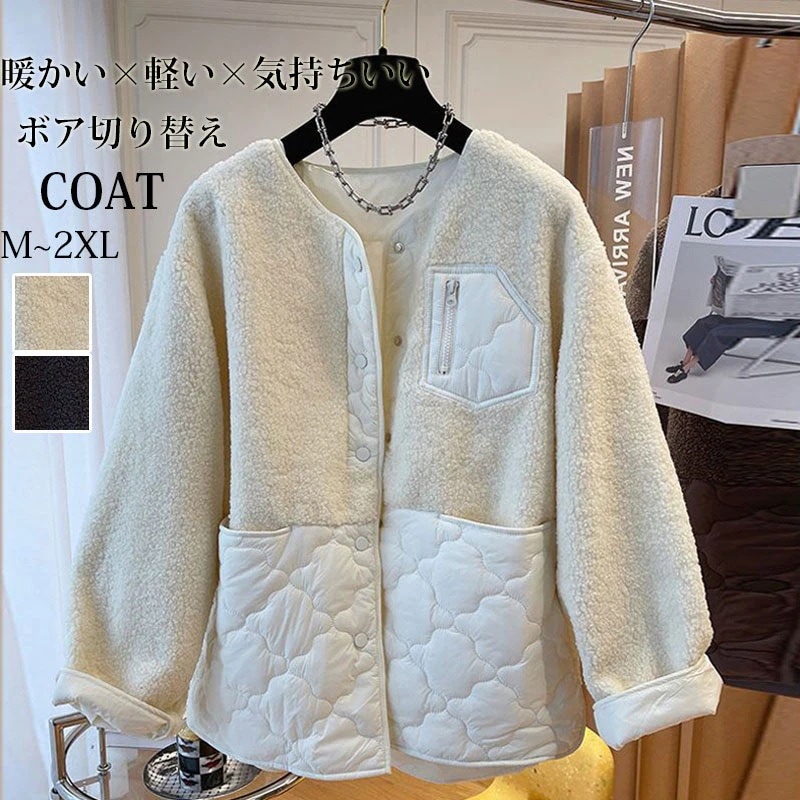 コート アウター レディース 冬 ボア キルティング ノーカラー 異素材 ショートコート ボアブルゾン オーバーサイズ 大きいサイズ ゆったり ボアコート 冬アウター ボアコート ボアジャケット 暖か