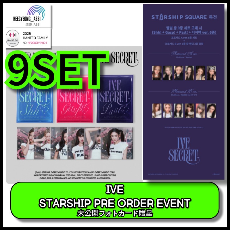 [9SET][STARSHIP SQUARE PRE-ORDER EVENT 特典] IVE THE 4th EP [IVE SECRET](VER SET / DIGIPACK SET)