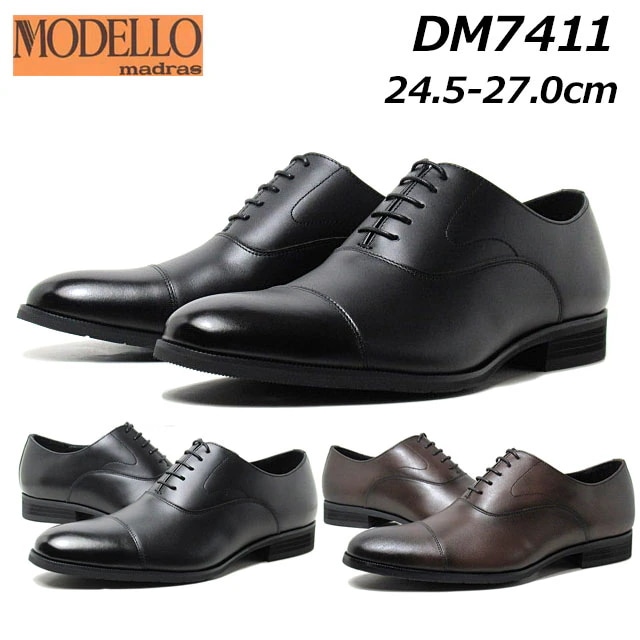 モデロ マドラス DM7411 内羽根ストレートチップドレスシューズ ビジネスシューズ メンズ 靴