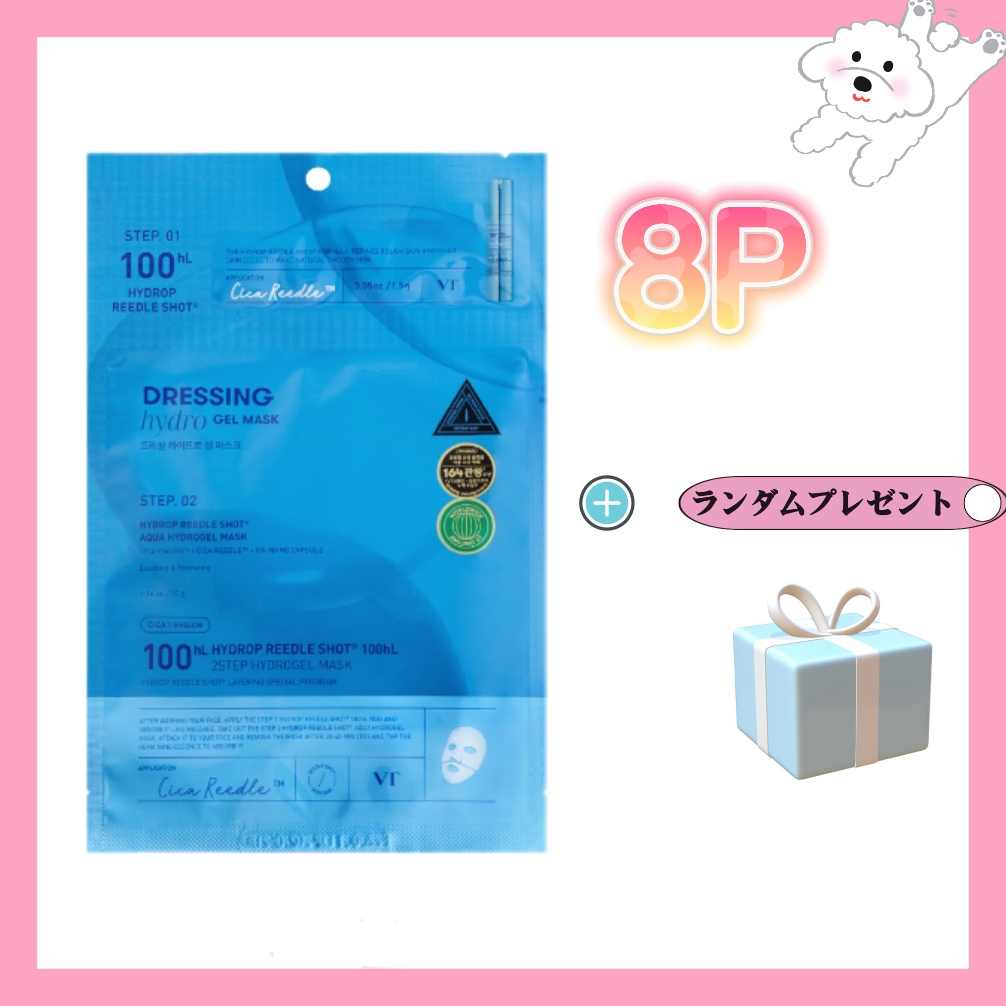 ハイドロップリ-ドルショット100 2ステップハイドロゲルマスク 8枚/韓国コスメ/おすすめ/大容量/個包装/シカ/ビタミンc/ オル めぐみ/日焼け/夏/クレイ/グルタチオン/高保湿