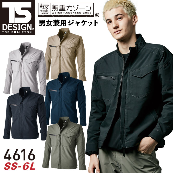 TS DESIGN エコハイブリッドダブルクロスジャケット ブルゾン ストレッチ 軽量 細身シルエット 日本製 カジュアル 作業服 作業着 メンズ レディース /tw-4616-b