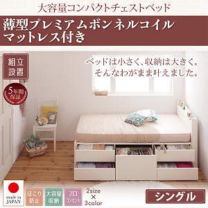 [組立設置料込み]棚/コンセント付き 大容量 コンパクト チェストベッド [Refes]リフェス [薄型プレミアムボンネルコイルマットレス付き] シングル ショート丈 [フレーム色]ホワイト