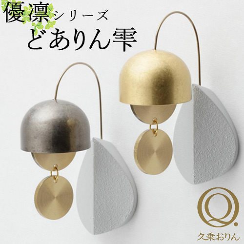 久乗おりん　優凛　どありん　雫／山口久乗送料無料