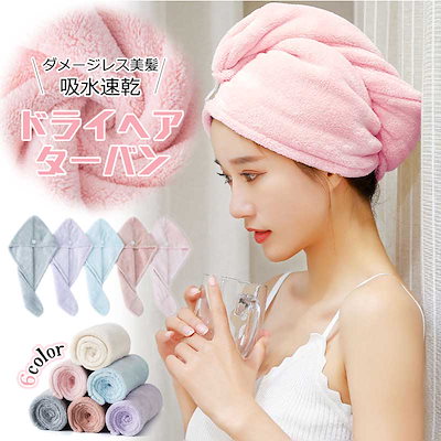 ヘアドライタオル ドライヤー 吸水 タオル 髪タオル...のサムネイル