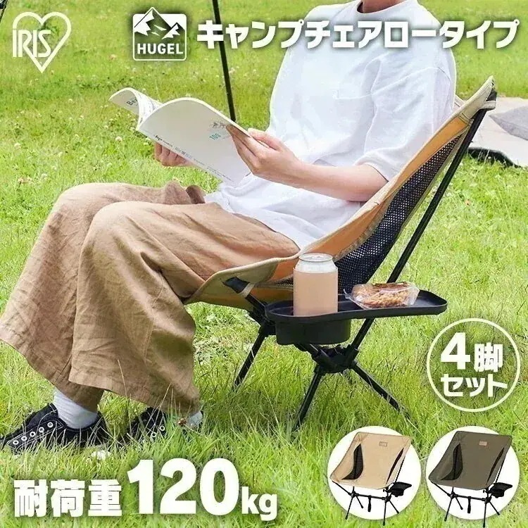 4脚セットキャンプチェア ロータイプ CC-LOW ベージュ カーキ アウトドア レジャー