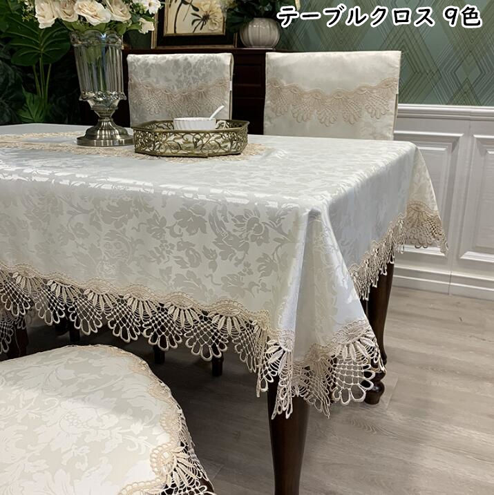 【2026限定SALE】テーブルクロス 洋風 贅沢感 レース柄 テーブルカバー テーブルマット おしゃれ きれいめ 北欧 田園風 食卓カバー ダイニング テーブル 長方形 おしゃれ 優雅 エレガント