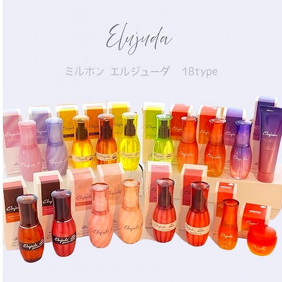 ミルボンエルジューダ　8種　セット販売 milbon-set002-r.jpg