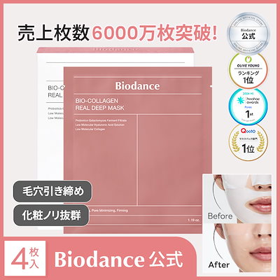 Biodance バイオコラーゲンリアルディープマスク