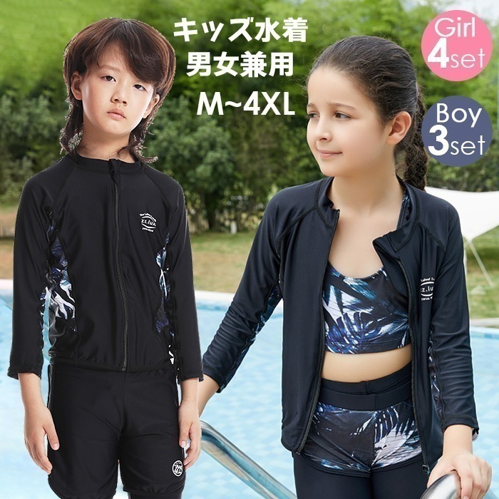 ラッシュガードやジップアップタイプがあるので 学校のプールやアウトドアなど好みのスタイル