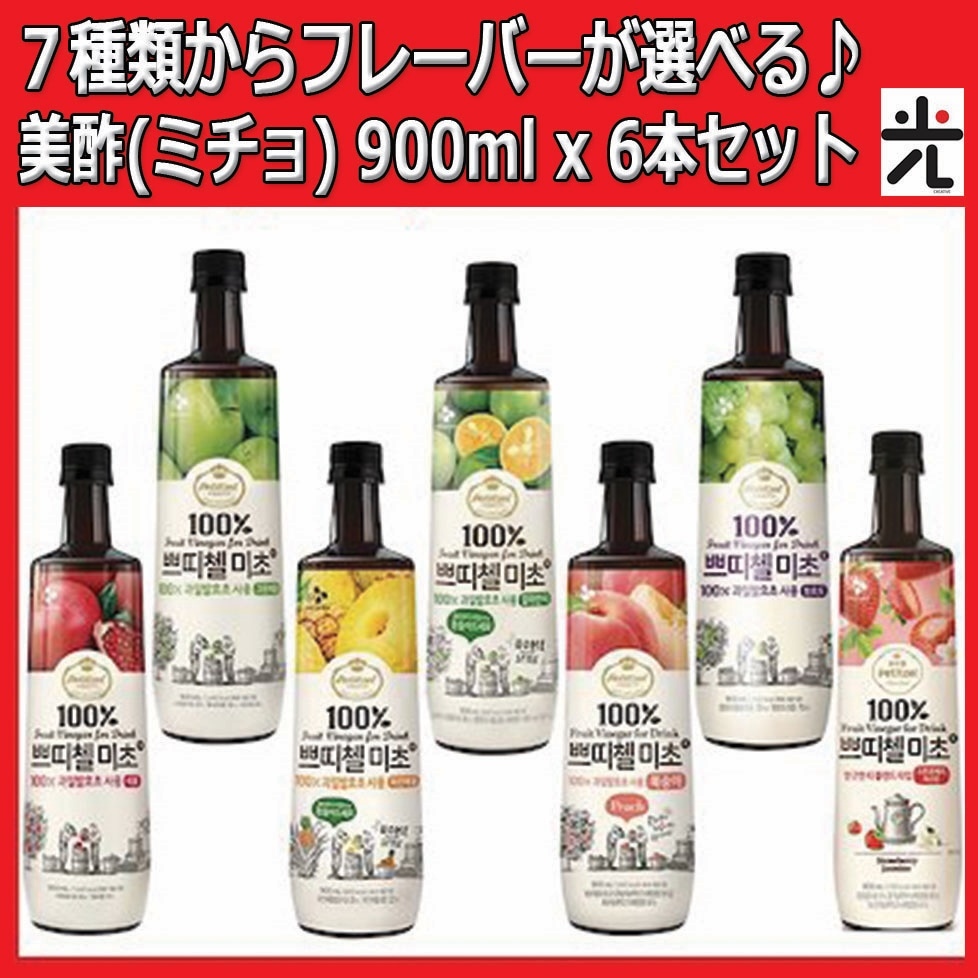 Qoo10] 美酢 美酢 ミチョ 900ml 6本セット : 食品