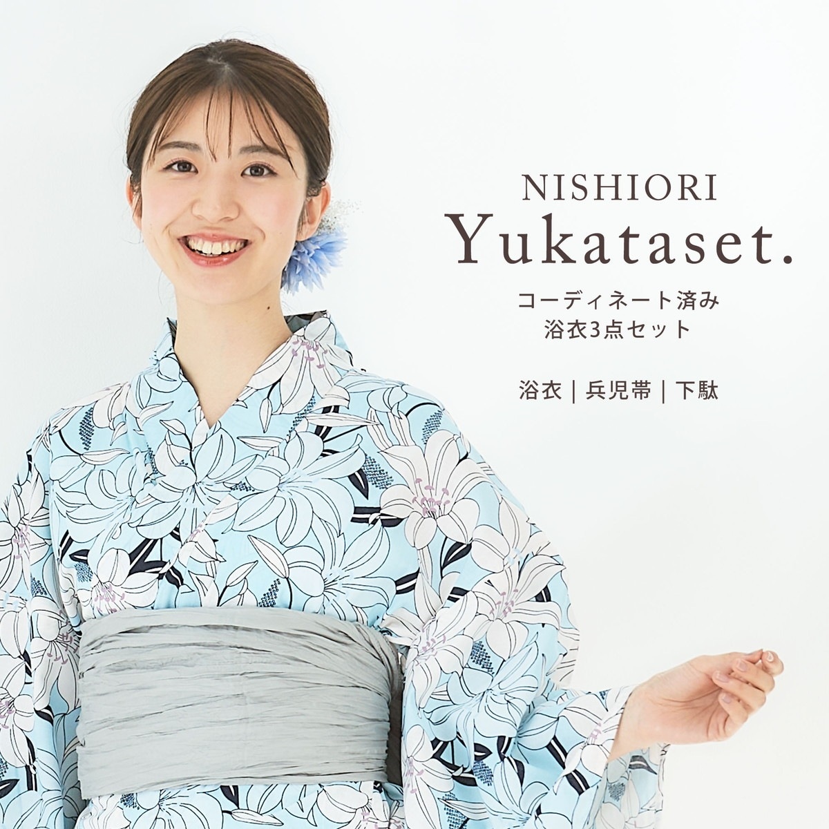 レディース 浴衣 3点セット (ゆかた/帯/下駄) 綿100% 水色地 白百合 帯-グレー 上品 きれいめ 大人の浴衣 コットン生地 コーディネート済み 兵児帯