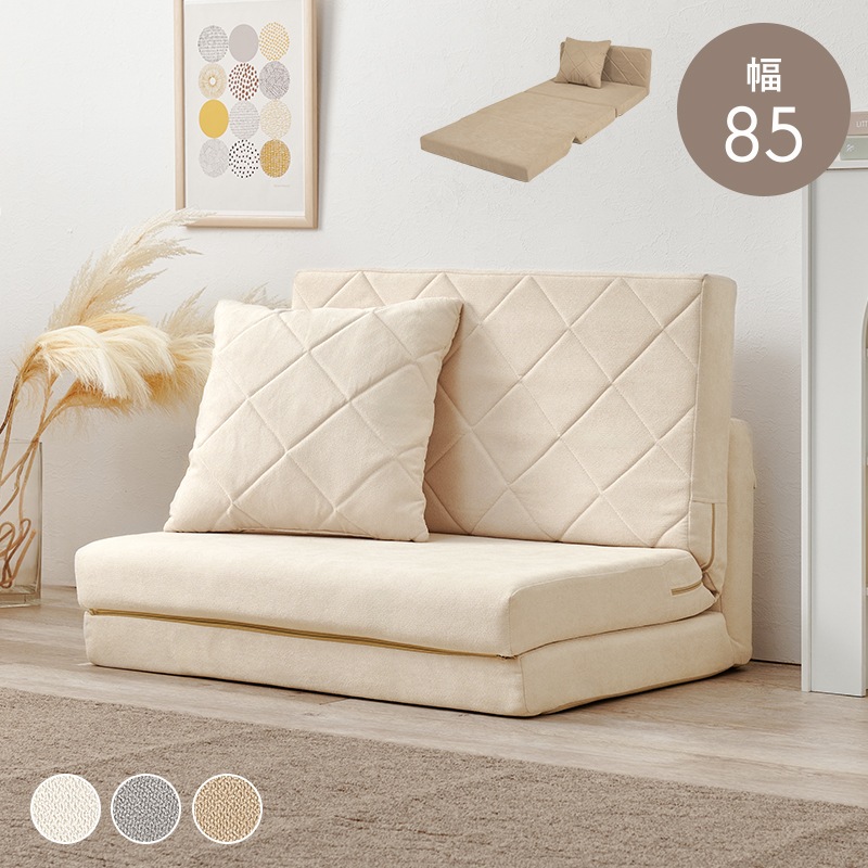ソファベッド 幅85 アイボリー ソファ セパレート ソファーベッド カウチソファ お昼寝マット 折りたたみ ローソファ 座椅子 コンパクト収納 簡易ベッド