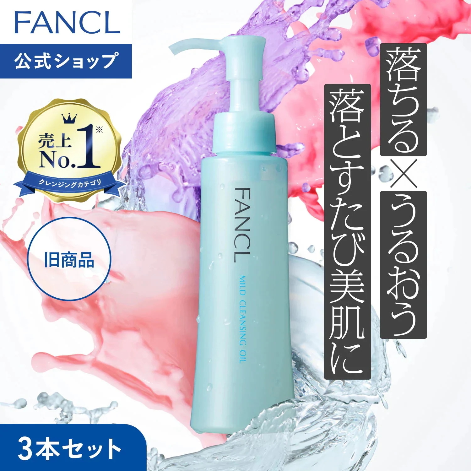 Qoo10] ファンケル 【リニューアル前旧商品】【選べるセット