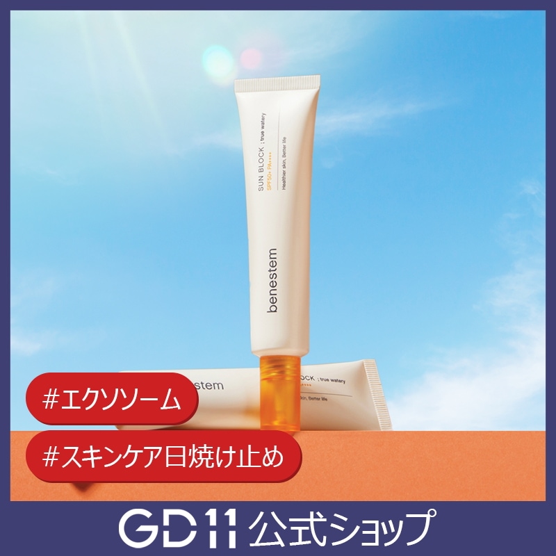 ベネステム benestem sun block 日焼け止め 2本 Qoo10] GD11 【benestemサンブロックトゥルーウ : UVケア