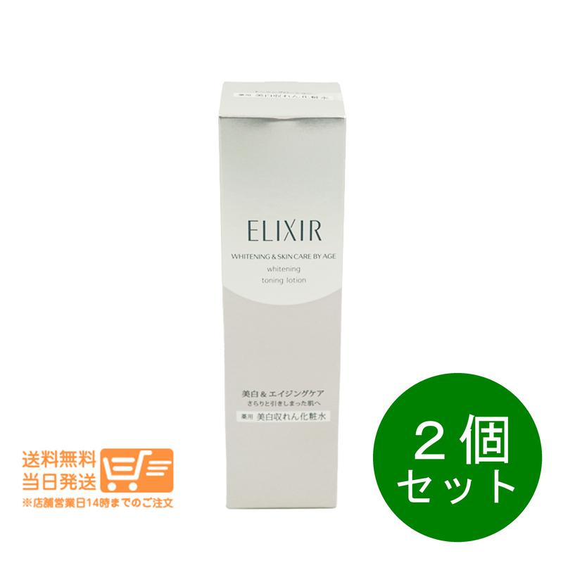 2個セット エリクシール ホワイト トーニングローション 165ml