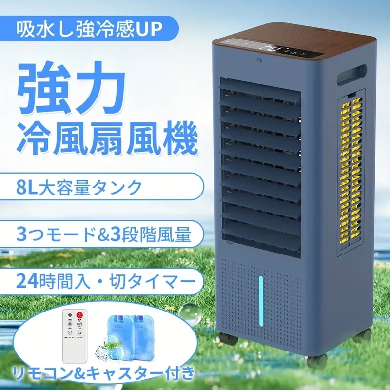 8Lタンク付き4-in-1ポータブルエアクーラー - 急速冷却省エネ3モード＆3段階風量調整静音運転アウトオシレーション機能タイマータッチ/リモコン操作製氷機能室内温度表示設置不要