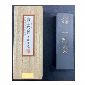 墨運堂　固形墨　無上純黒　5.0　04403