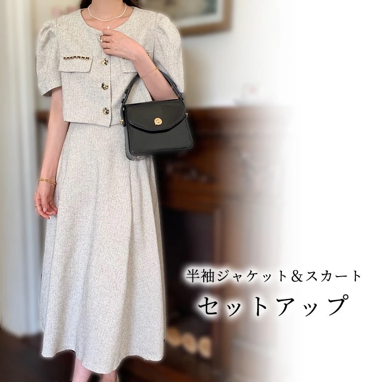 きれいめ 夏 カジュアル ジャケット セットアップ スカート パフスリーブ おしゃれ ノーカラー ロングスカ ツイード 無地 2点セット かわいい ラウンドネック 上品 クロップド丈 レディース 半袖 5,402円