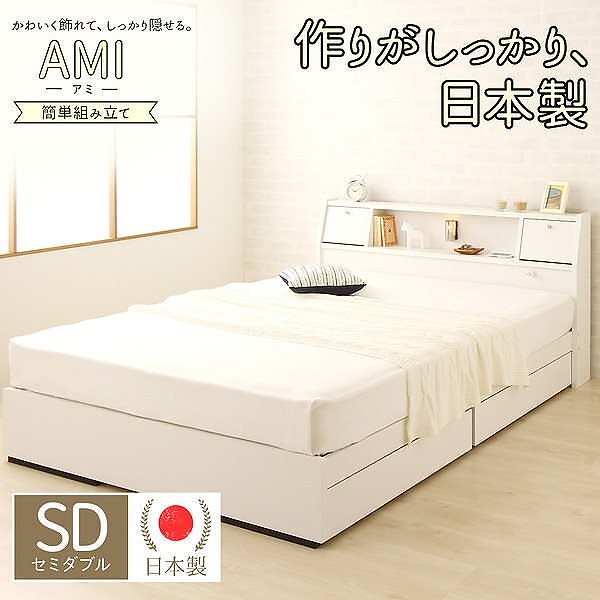 中華のおせち贈り物 日本製 白 宮付き ホワイト （フレームのみ）AMIアミ セミダブル 引出し収納付きベッド フラップ扉 照明付き ベッド