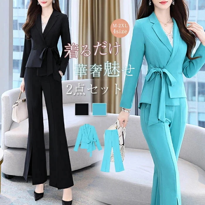 フォーマル シンプル 着痩せ 美シルエット 無地 長袖 裾スリット入り ロングパンツ パンツ サイドリボン アシンメトリージャケット フォーマルスーツ セットアップ パンツスーツ レディース スーツ