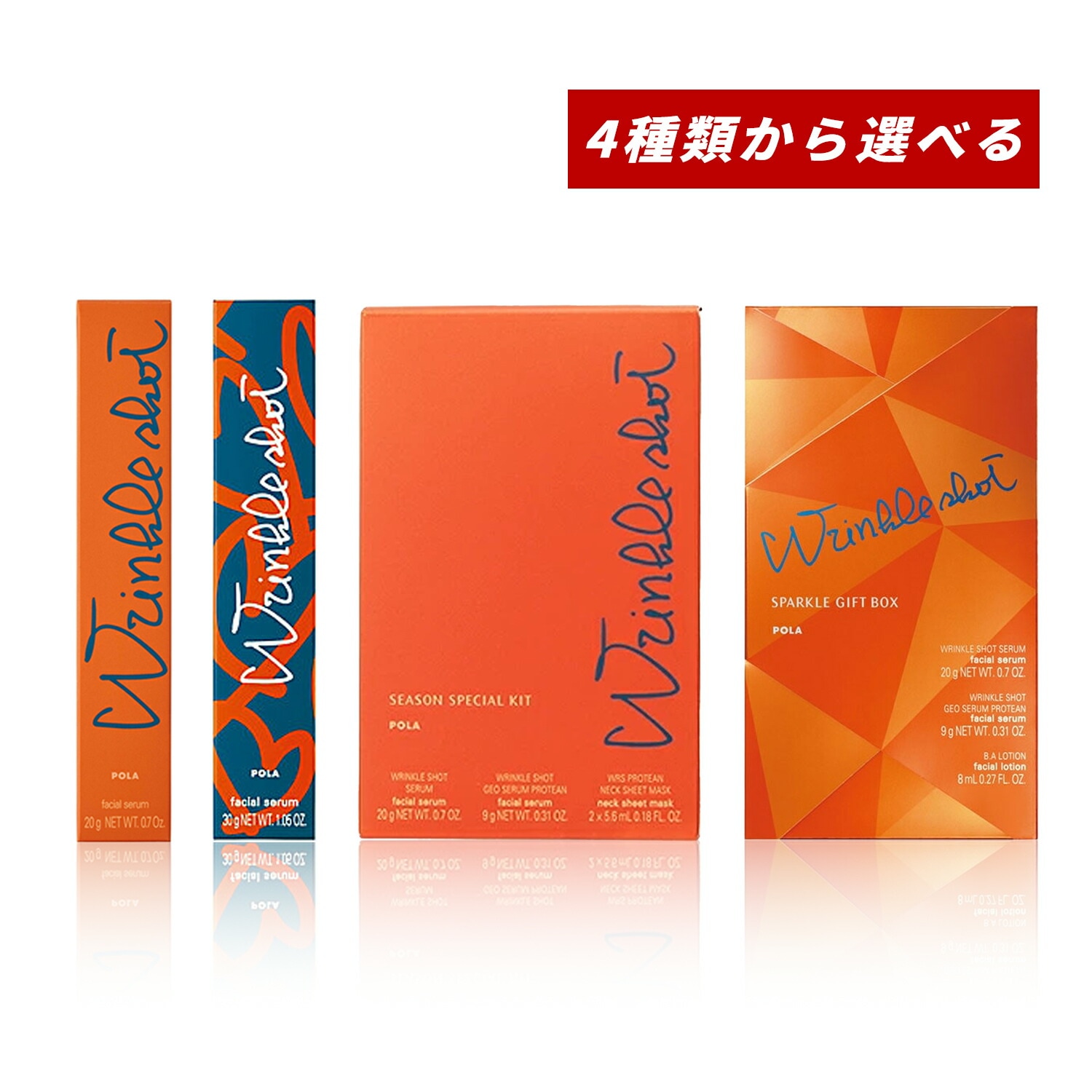 【2025年限定ギフトボックス・4種類から選べる・ゆうパケットパフ便発送】リンクルショット メディカル セラム Ｎ 本体20gグランドサイズ30gスペシャルキット or スパークル ギフトボックス