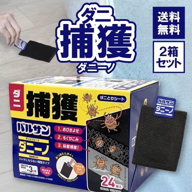 レック ダニ捕りシート ダニーノ 24枚入 2箱セット 捕獲したダニごと捨てる つまめる日付シール付き ダニ 捕獲 置くだけ 粘着 薄型 個別包装 H00392