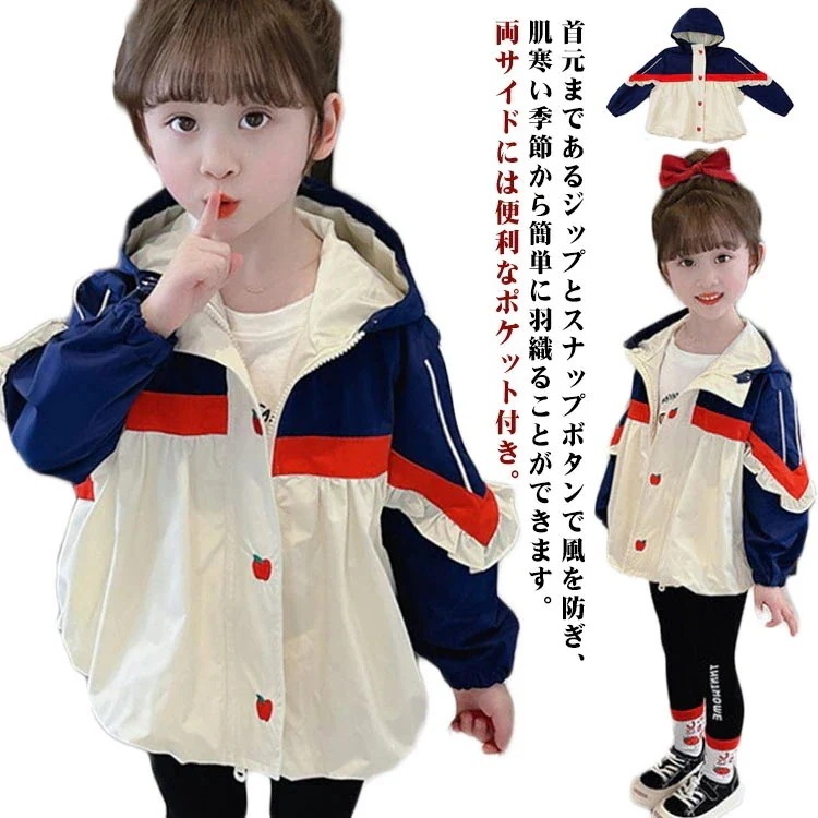 マウンテンパーカー キッズ ベビー ジャケット 女の子 薄手 ジャンパー ウインドブレーカー 140 スプリングコート ジャージ フリル 切り替え アウター フード付き 長袖 子供服