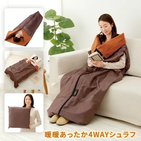 着る毛布 寝袋 more hot 暖暖あったか4WAYシュラフ ブラウン