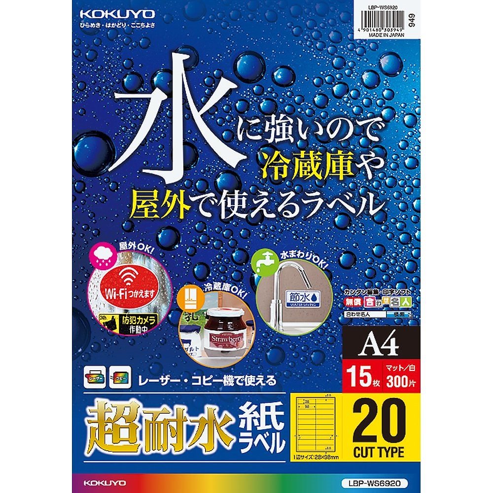 （まとめ買い）カラーレーザー&カラーコピー用 超耐水紙ラベル A4 20面 15枚 LBP-WS6920 [x3] 7,155円