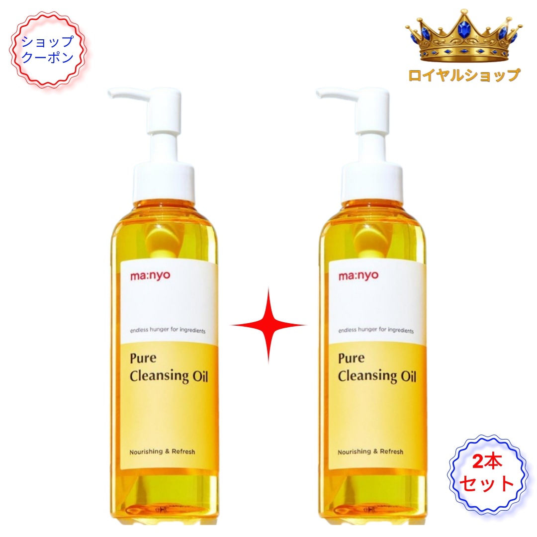 【ブラックヘッドOUT/大容量】ピュア クレンジング オイル 大容量企画 韓国コスメ 200ml+200ml